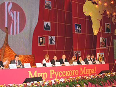 Третья  Ассамблея Русского мира - В Мире