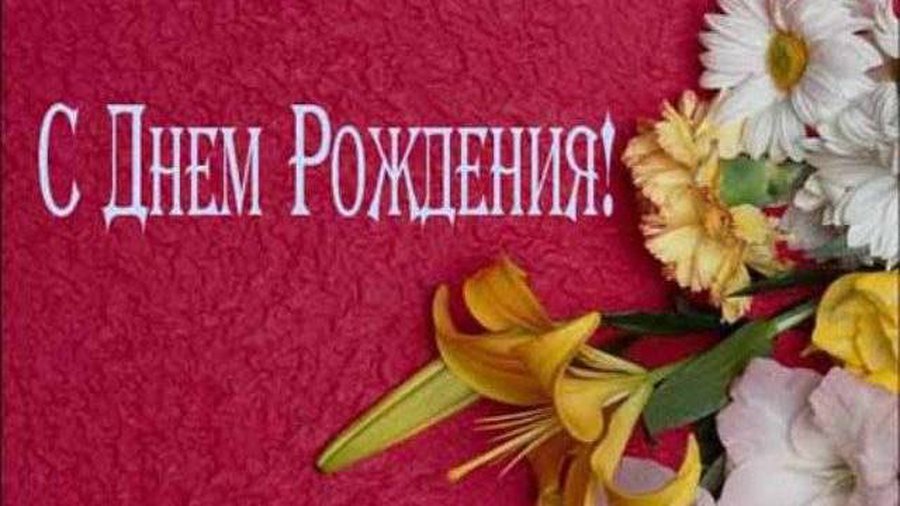 С Днём рождения, Мамочка! - Поздравления