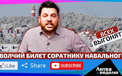 Чёрные дни российской оппозиции в Литве // «Литва за неделю» 2026 01 11 (видео) - Литва и страны Балтии