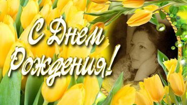 Любимую всеми Лидию Волчанову – с днем рождения!