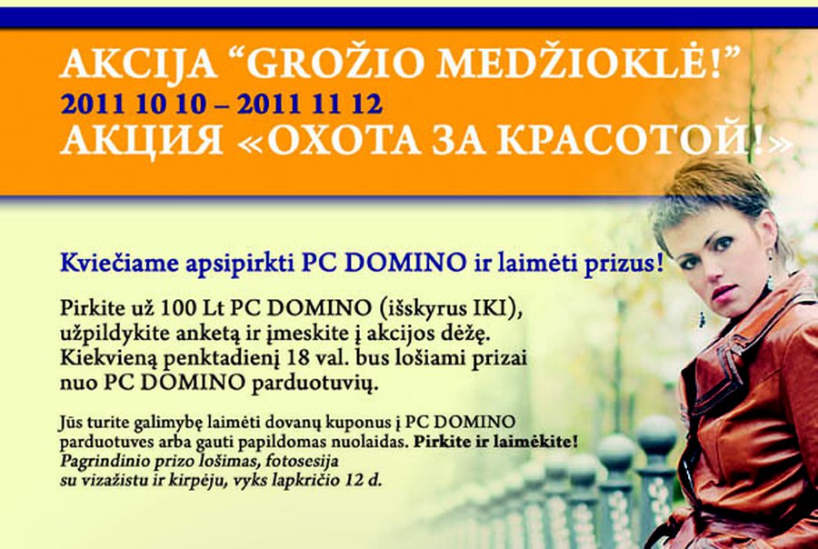  Акция «Охота за красотой» и другие новости ТЦ «Domino»                                                                                                - Реклама
