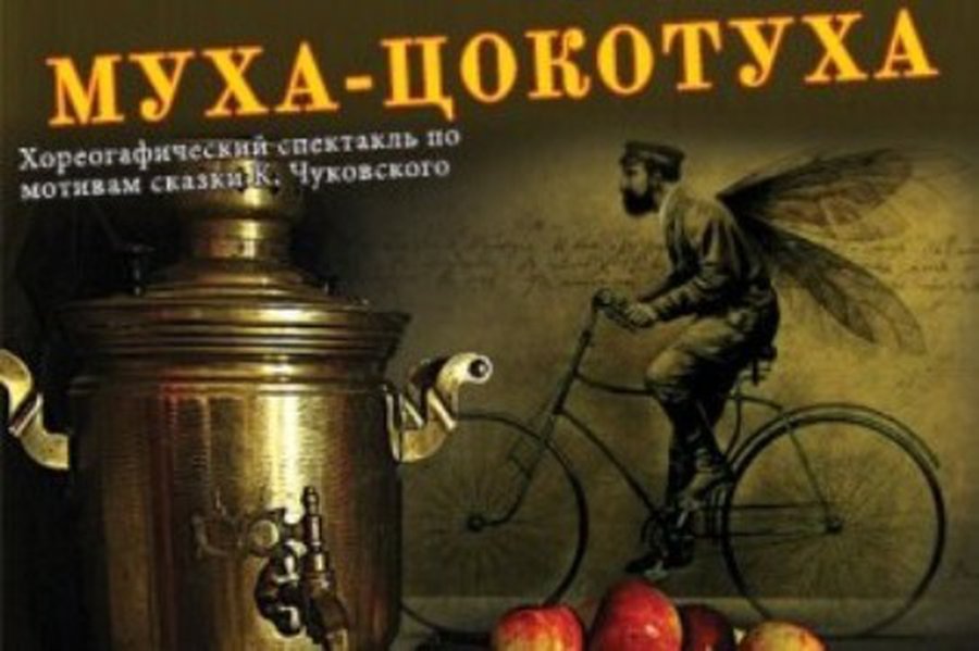 Маленьких висагинцев приглашает «Муха-Цокотуха»                                                                                                        - В Висагинасе