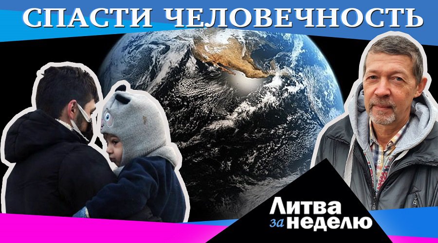 Дети по паспортам, торг с Беларусью и доброта вопреки: Литва за неделю (видео) - Литва и страны Балтии