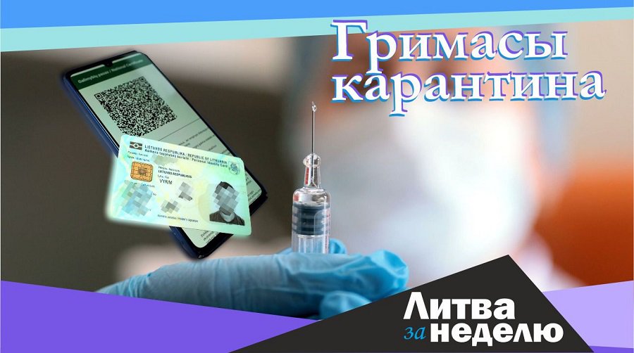 Ковидиотизм и подорожавший на тысячу процентов газ: Литва за неделю (видео) - Литва и страны Балтии