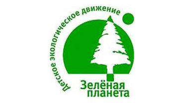 Международный детский эколологический форум «Зеленая планета 2011»

                