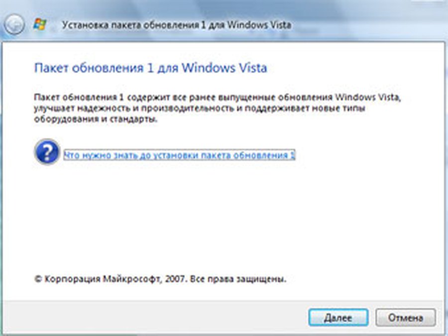 Вышла русская версия SP1 для Vista - IT новости