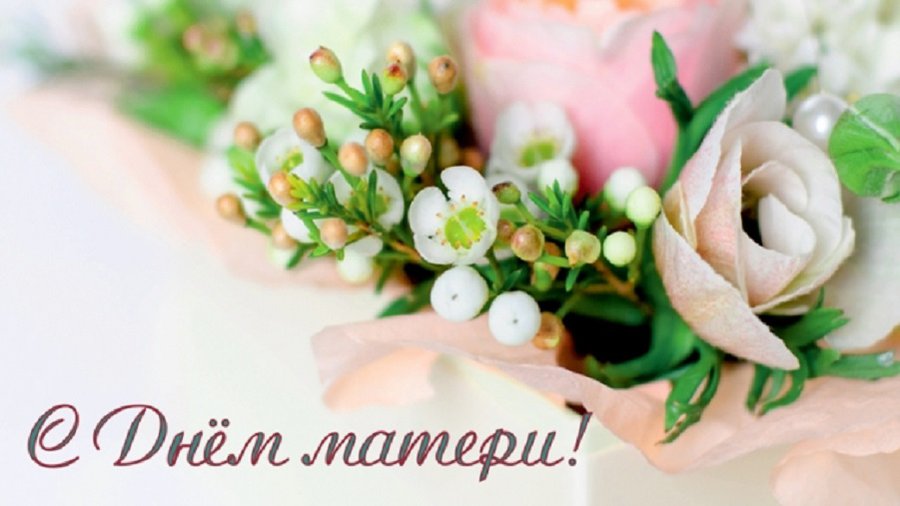 Дорогие мамы! Поздравляем вас с праздником - Днем матери! - В Висагинасе