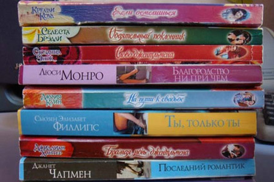 Психолог: Женские романы вводят читательниц в заблуждение и проводят к разладу в личной жизни
 - Наука и здоровье