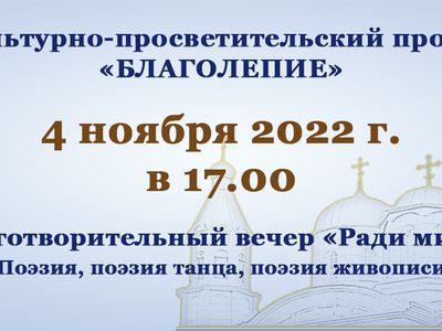 Благотворительный вечер «Ради мира» - поэзия, поэзия танца, поэзия живописи - В Висагинасе