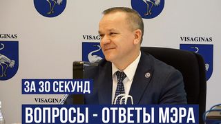 Ответы мэра на вопросы жителей. Коротко и ясно.