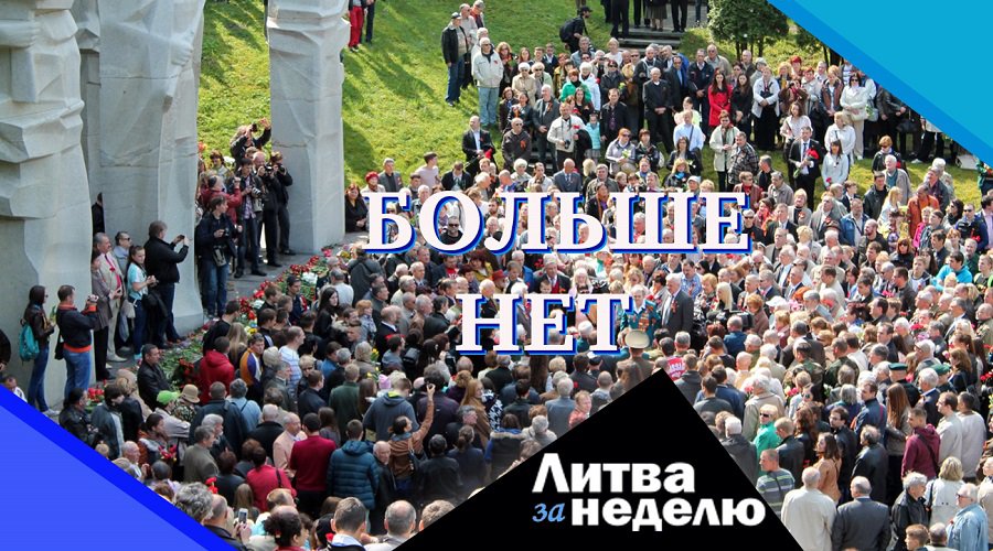 Водораздел с Россией словно на века: Литва за неделю (видео) - Литва и страны Балтии