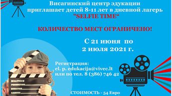 Центр эдукации приглашает детей в дневной лагерь «SELFIE TIME»
