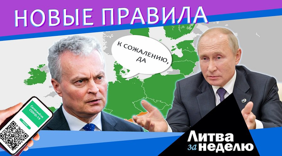 Проявились контуры посткоронавирусной жизни: Литва за неделю (видео) - Литва и страны Балтии