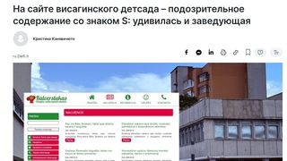 Редакция Delfi.lt озаботилась висагинским «Чебурашкой»