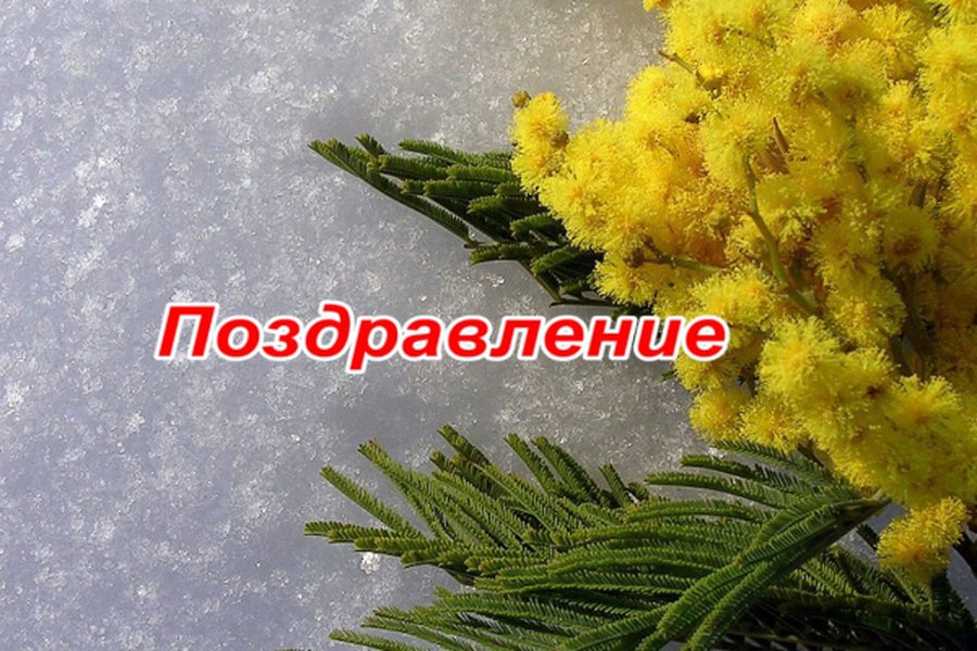 C 8-м Марта!                                                                 - В Висагинасе