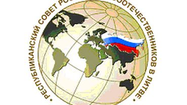 Региональная конференция российских соотечественников Прибалтики