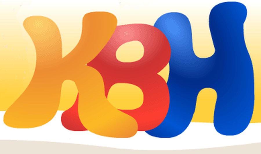 Конкурс КВН-2009 - В Висагинасе