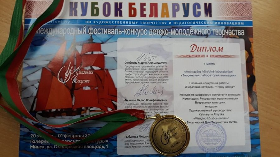 Кубок за кубком, медаль за медалью. Студия анимации заняла I место на Кубке Беларуси - В Висагинасе
