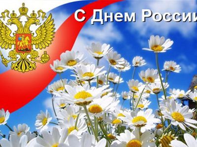 В Висагинасе и Вильнюсе отметили День России - В Висагинасе