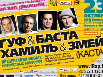 Рэп-фестиваль «Хип-Хоп Движение» (добавлено видео) - Мир молодежи