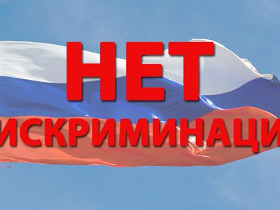 Россиян волнует дискриминация русских в странах бывшего СССР - Литва и страны Балтии