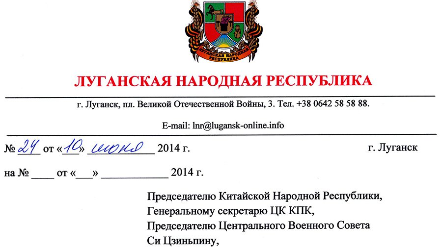 Луганская республика обратилась за признанием к 13 странам - В Мире