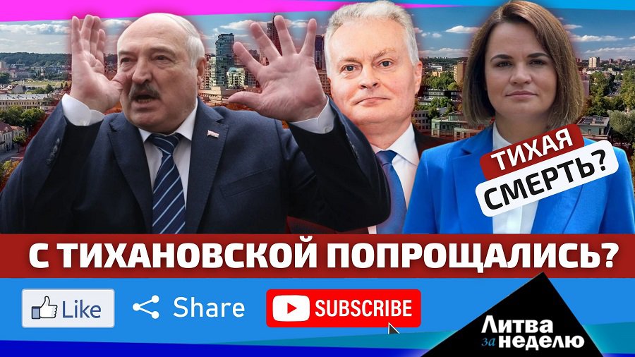 Дети и Литва – это несовместимо? Почему? «Литва за неделю» (видео) - Литва и страны Балтии