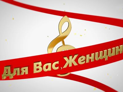В честь самого приятного весеннего праздника - Новости TTS