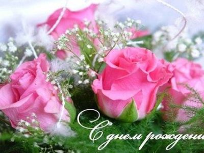 С юбилеем! - Поздравления