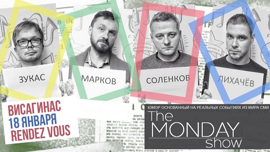 В связи со со спектаклем "Брачный контракт", очередное заседание "Monday show" в эту пятницу состоится в 20:30 - Реклама