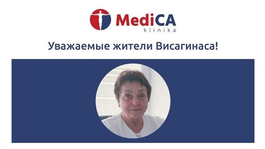 «MediCa клиника» приглашает - Реклама