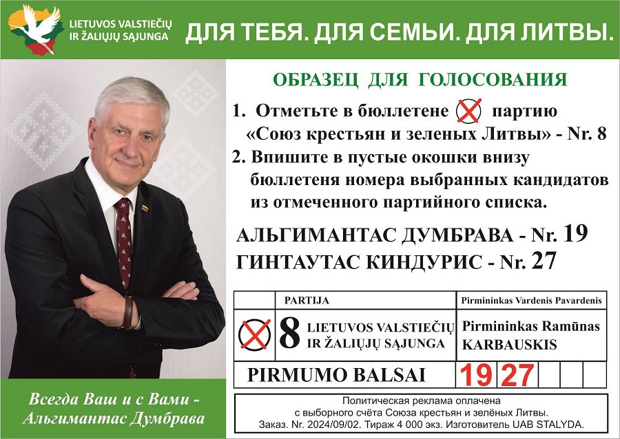 Светлана Бабуева: «Надеюсь, что новое правящее большинство Сейма займется решением проблем Висагинаса!» - Выборы 2024