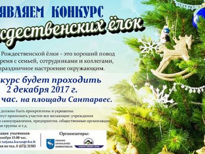 Объявляется конкурс  украшения рождественских елок - В Висагинасе