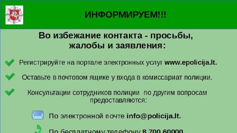 Часть работы полиция будет выполнять дистанционно - В Висагинасе