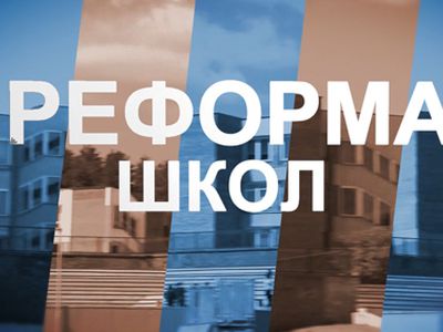 Реформа городских школ                                 - В Висагинасе