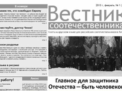 Вышел февральский номер  «Вестника соотечественника» - В Висагинасе