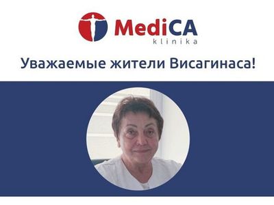«MediCa клиника» приглашает - Реклама