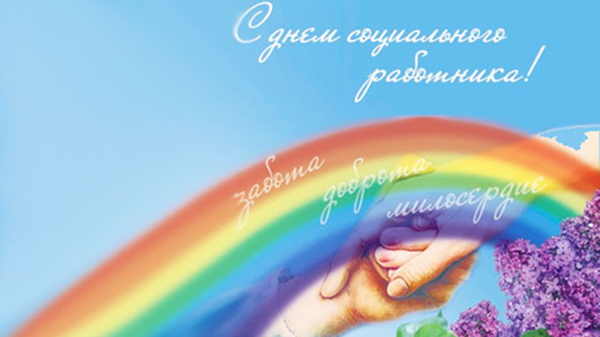 27 сентября отмечается День социального работника Литвы