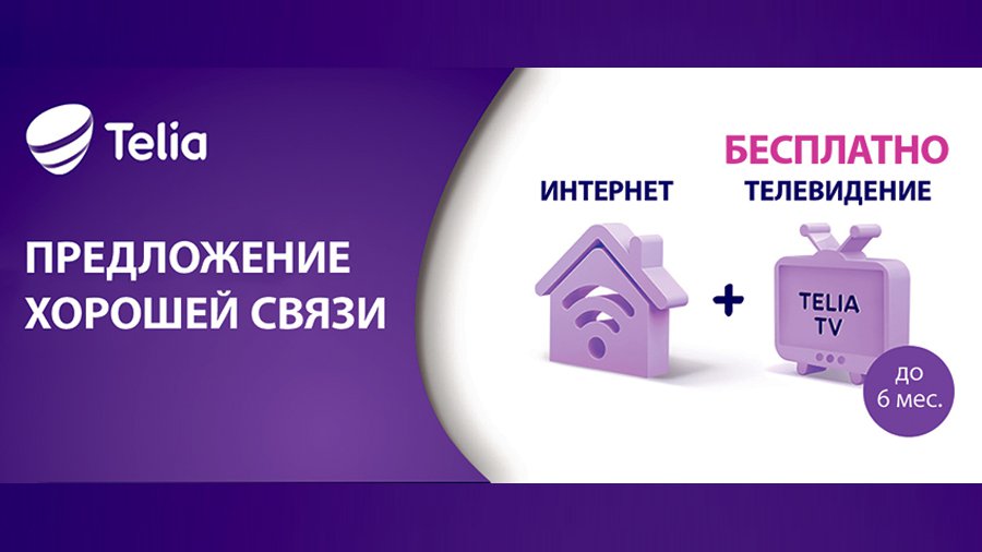 Мощный интернет важен как крепкий иммунитет - Реклама