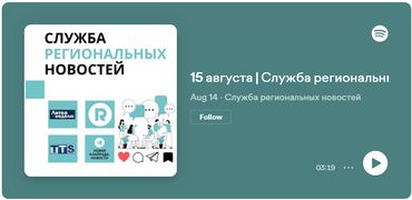 Служба региональных новостей | 15.08.2023
