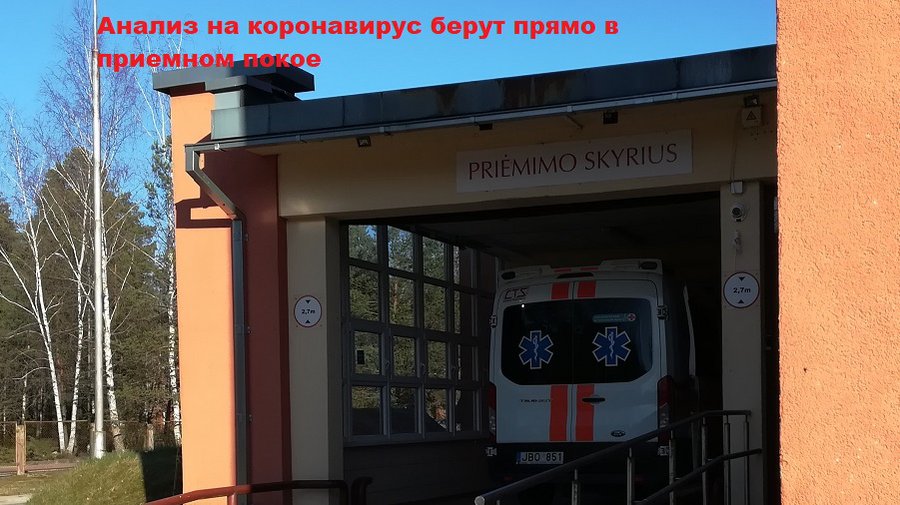 Висагинас на сегодняшний день можно считать чистой зоной (исправлено) - В Висагинасе