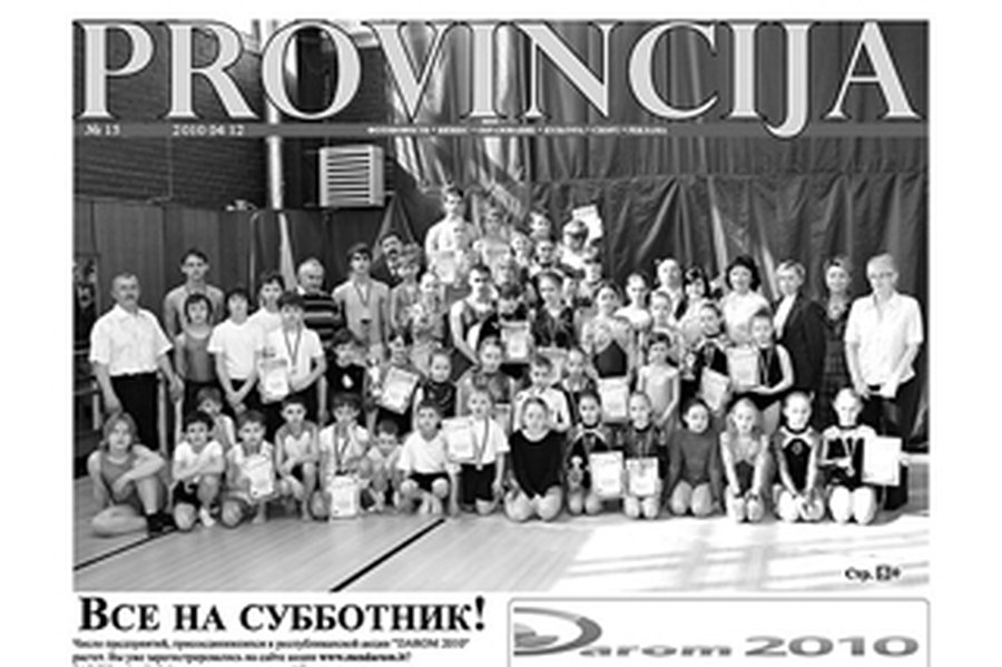 Темы очередного номера висагинской газеты «Provincija» - В Висагинасе