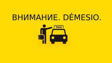 Вниманию всех таксистов и перевозчиков пассажиров!