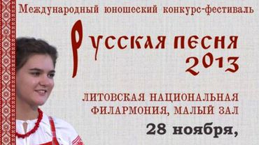 «Русская песня-2013» приглашает юных висагинцев  