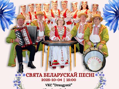 Дорогие висагинцы! Приглашаем на XXIX фестиваль белорусской песни в г.Висагинасе - Культурные и спортивные мероприятия