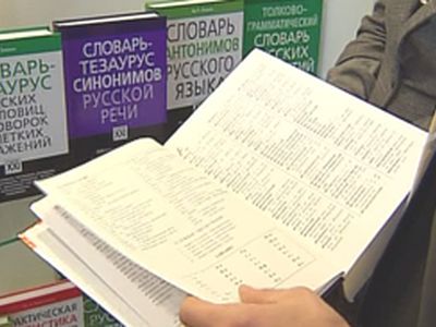 Новые нормы словесности вызвали бурную реакцию россиян - Наука и здоровье