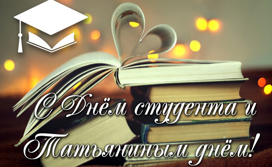 Поздравляем всех Татьян и всех студентов – нынешних и бывших! - В Висагинасе
