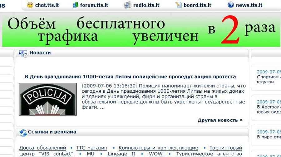 Для абонентов сети ТТС вдвое увеличен бесплатный трафик
 - Новости TTS