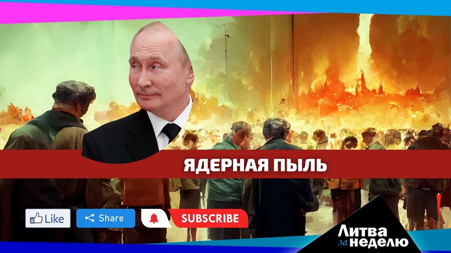 А что в будущем: Литва за неделю (видео) - Литва и страны Балтии