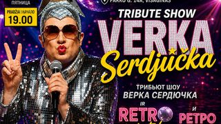 Уже в эту пятницу! Трибьют-шоу «Верка Сердючка» и ретро-дискотека в Kornealita